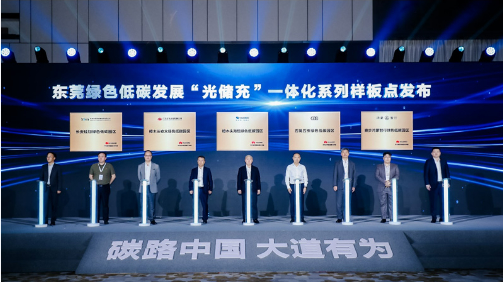 华为“光储充”一体化样板项目落地东莞(图1)
