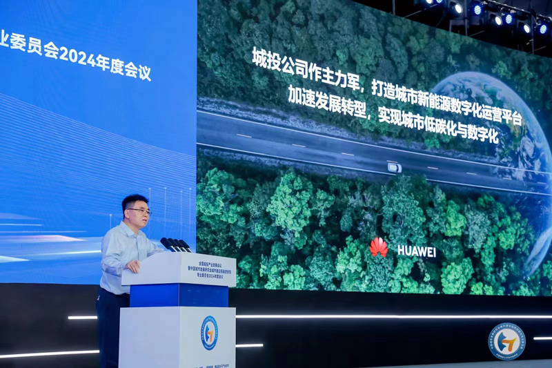 华为数字能源助力城投公司打造城市新能源数字化运营平台(图3)