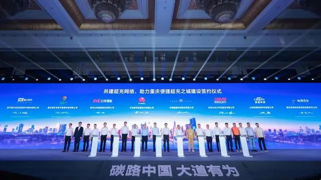 华为携手重庆共筑“便捷超充之城”(图1)
