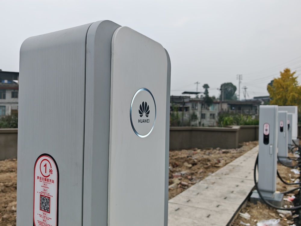 峨眉山罗目古镇华为充电站(图1)