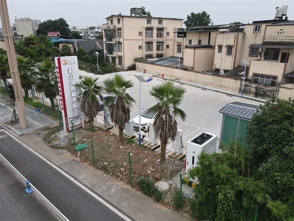 成都华智诺超充彭山凤鸣站(图1)