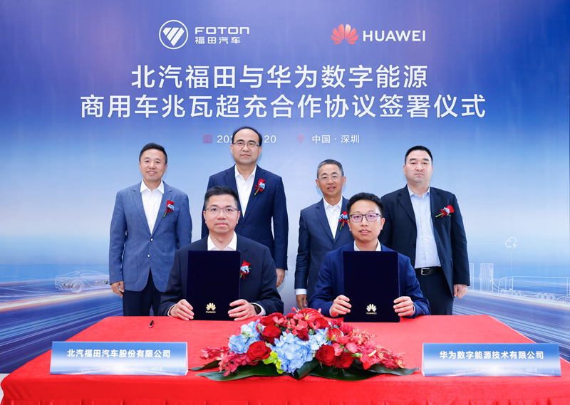 北汽福田与华为数字能源构建兆瓦超充一张网，加速重卡迈向全面电动化(图1)